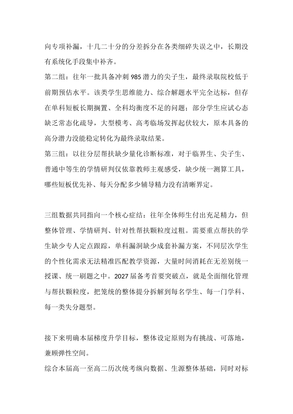 高三全体教师动员大会校长讲话稿:三大思路调整,本届备考跳出旧有模式_第2页
