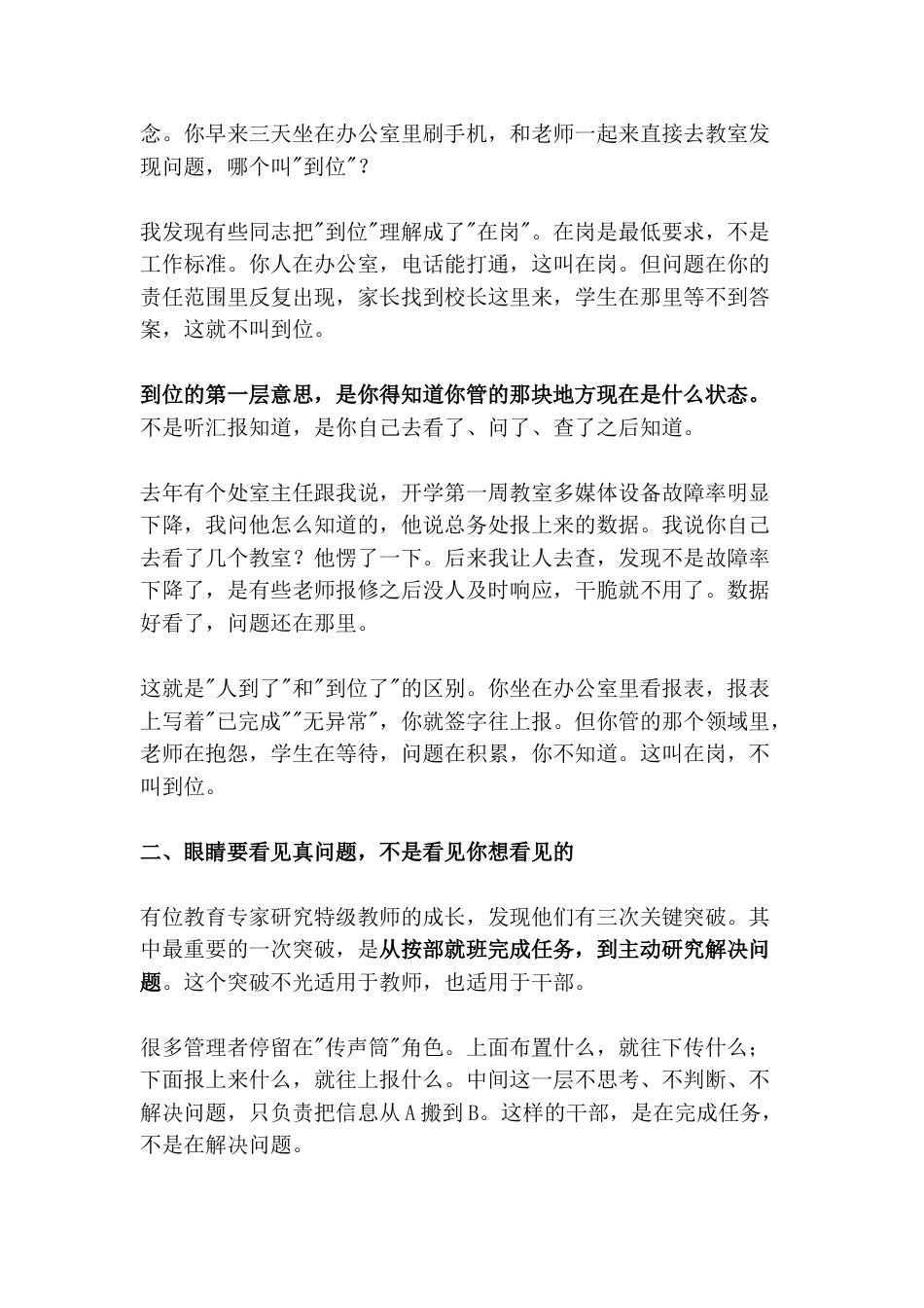 秋季新学期行政班子会上,校长说了一件暑假的小事,全场都不说话了——“通知发了,会开了,就是没人接到学生那里”_第2页
