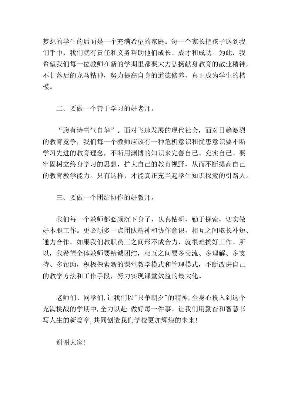 开学第一次教师会议,校长发言全面提升教育教学质量,培养出高素质的学生_第2页