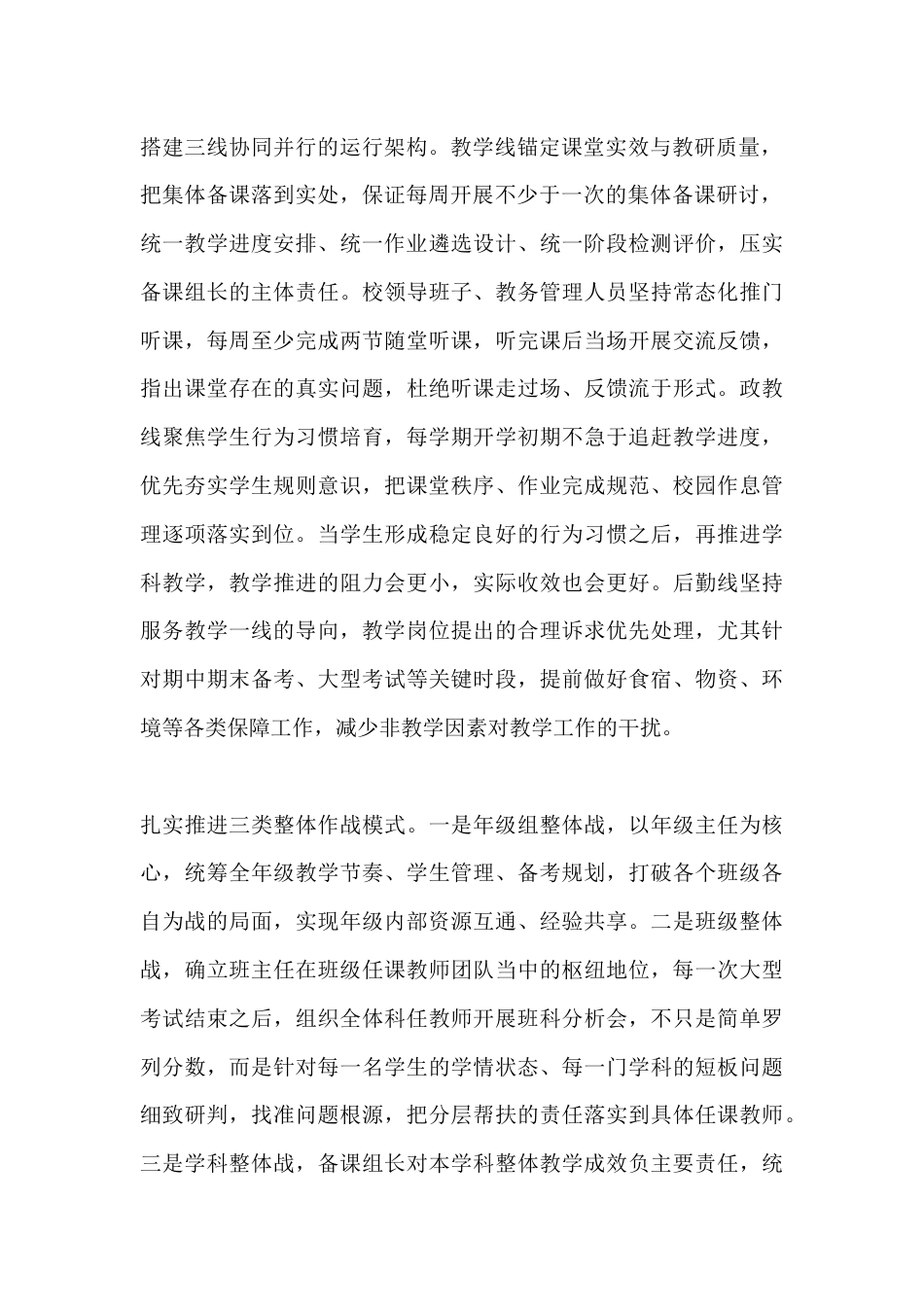 中学提升教学质量的五个维度: 跳出单点发力_第2页