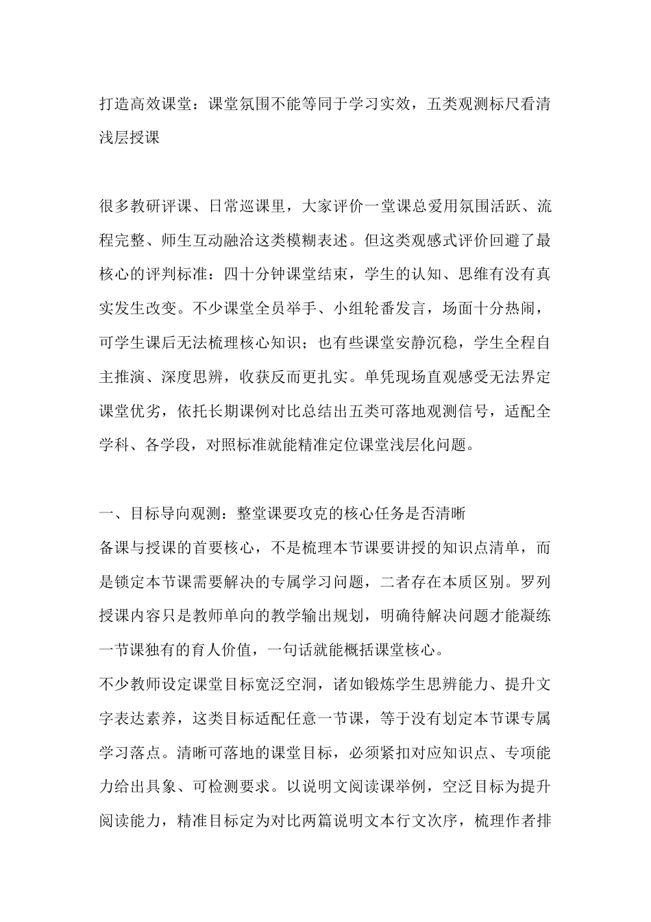 打造高效课堂:课堂氛围不能等同于学习实效,五类观测标尺看清浅层授课_第1页