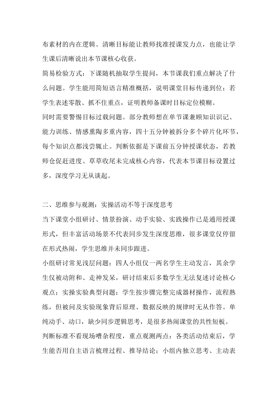 打造高效课堂:课堂氛围不能等同于学习实效,五类观测标尺看清浅层授课_第2页