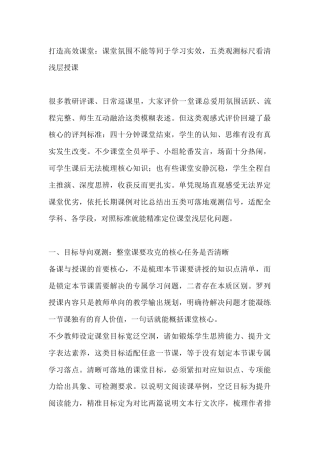 打造高效课堂：课堂氛围不能等同于学习实效，五类观测标尺看清浅层授课
