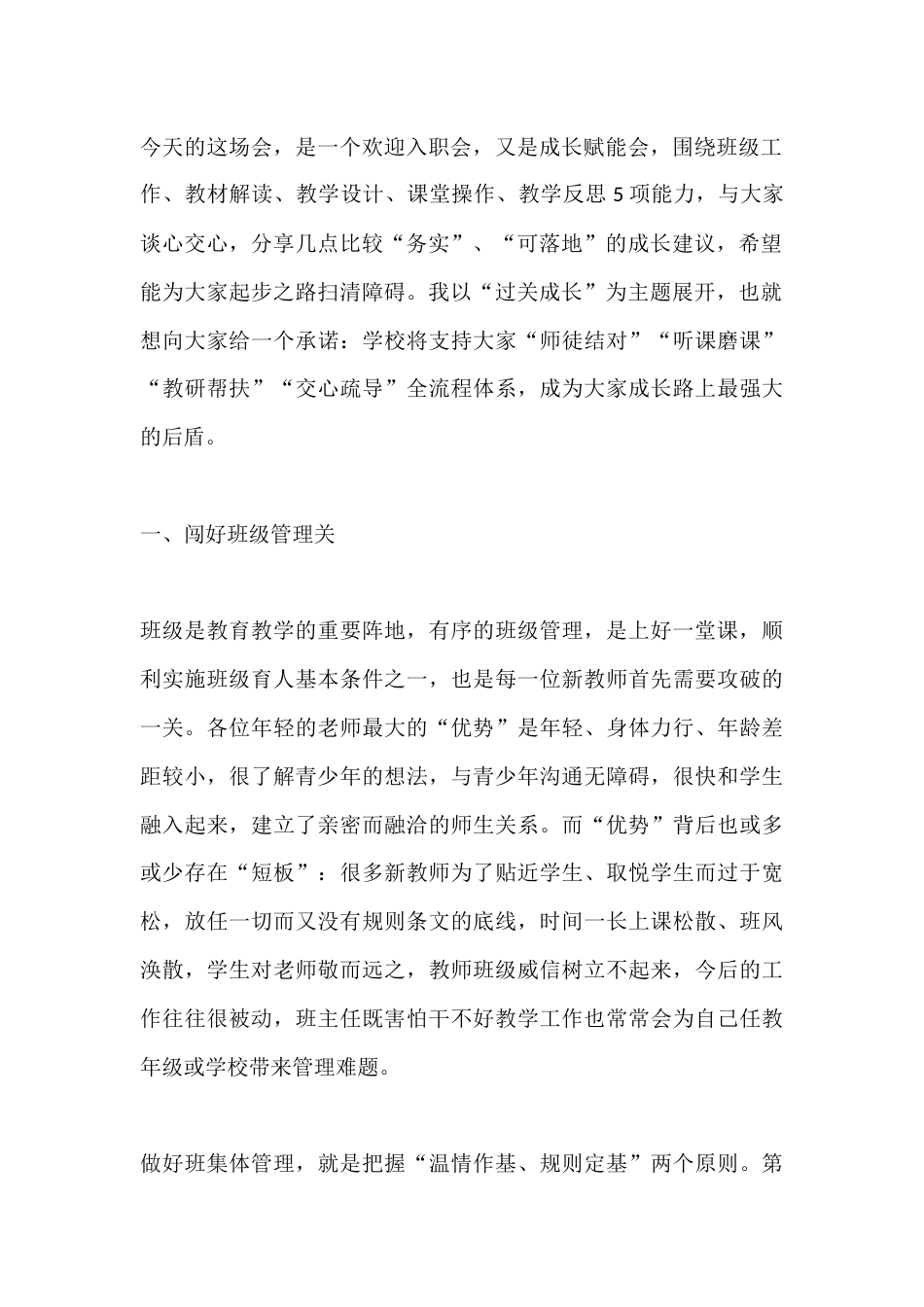 校长在新教师入职会议上讲话:练好五项基本功,踏实站稳三尺台_第2页