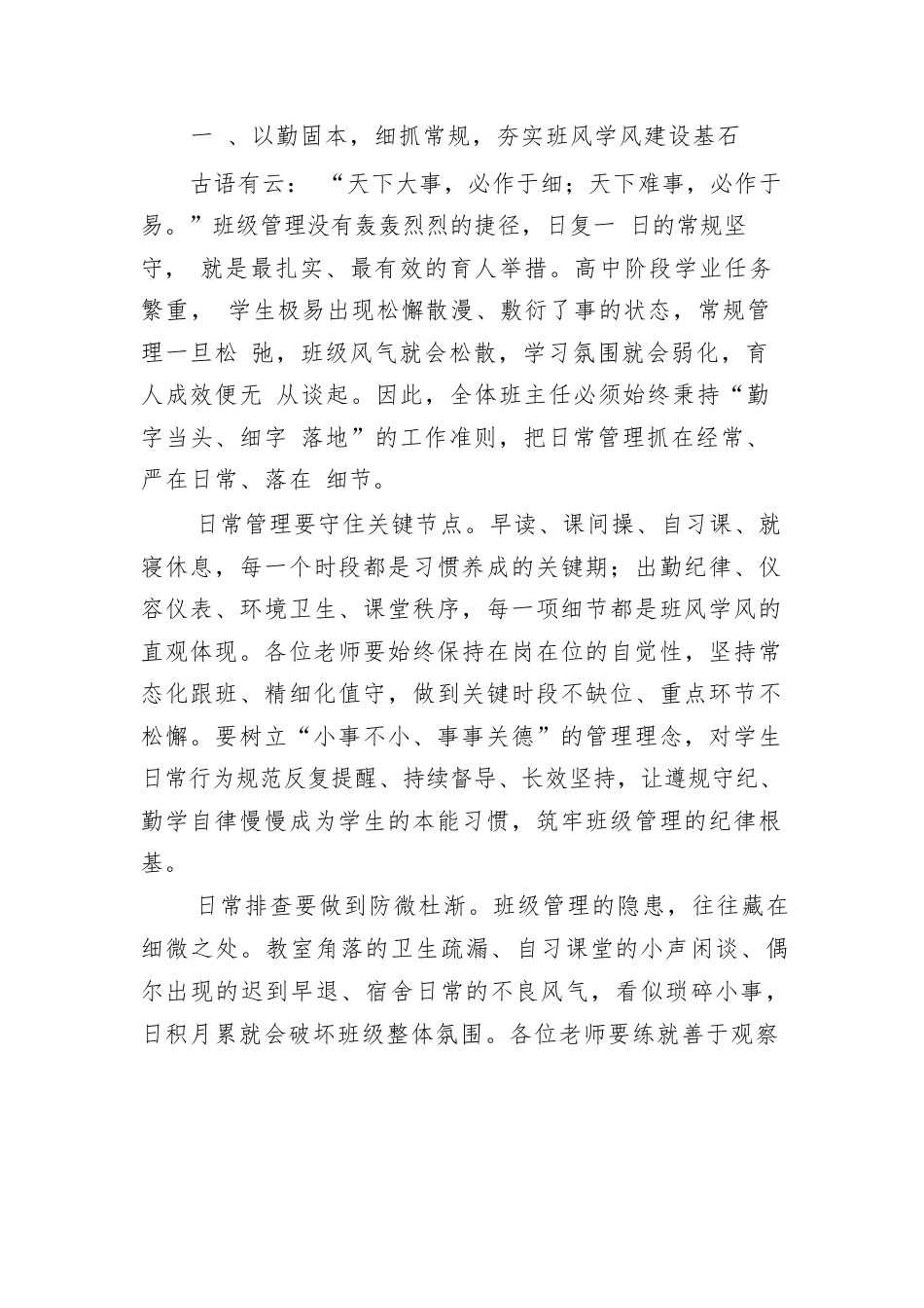 深耕常规夯根基,善用赏识育新人——校长在班主任工作会议上讲话_第2页