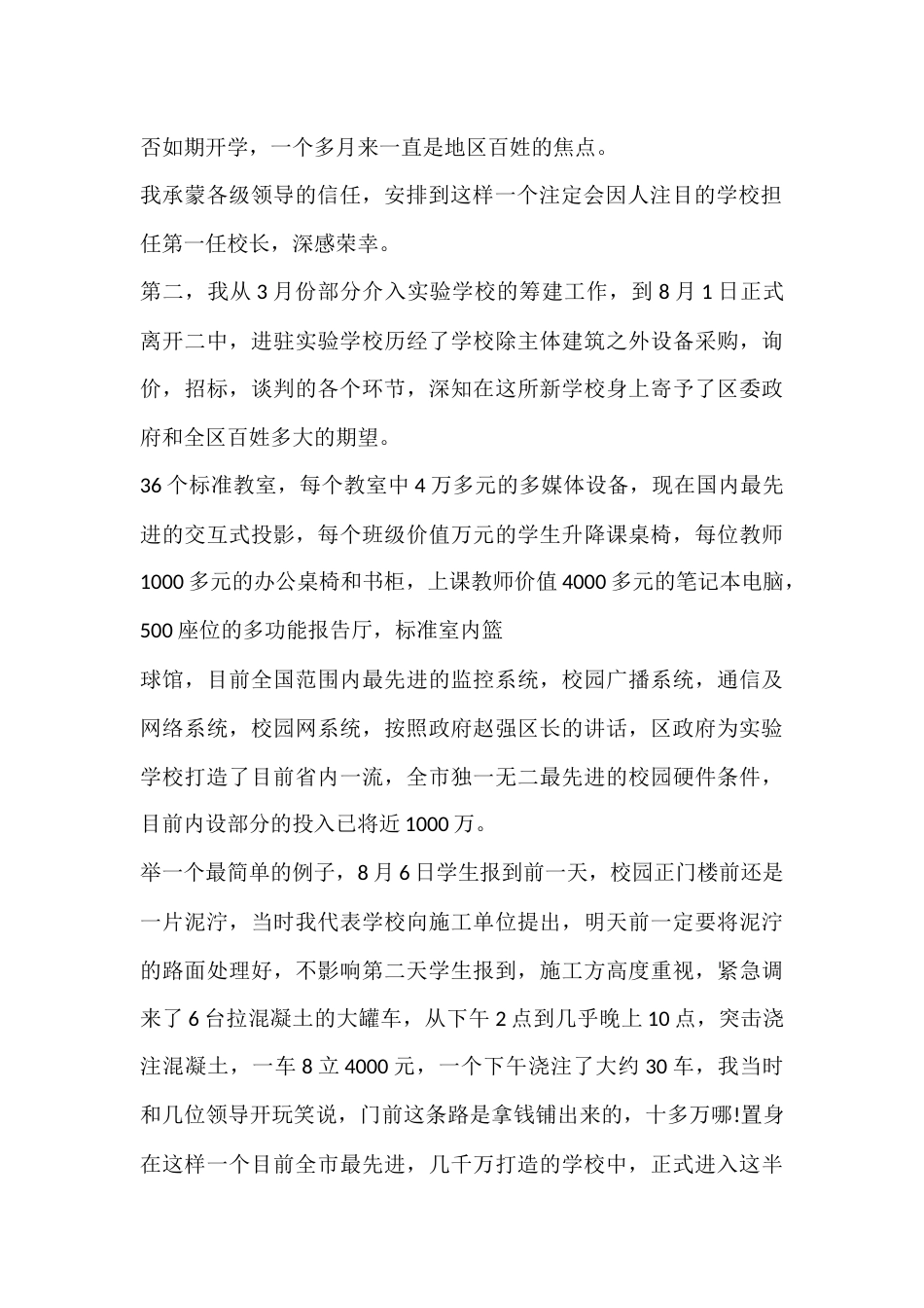新学校成立,第一任校长在开学教师会议上做精彩讲话_第2页