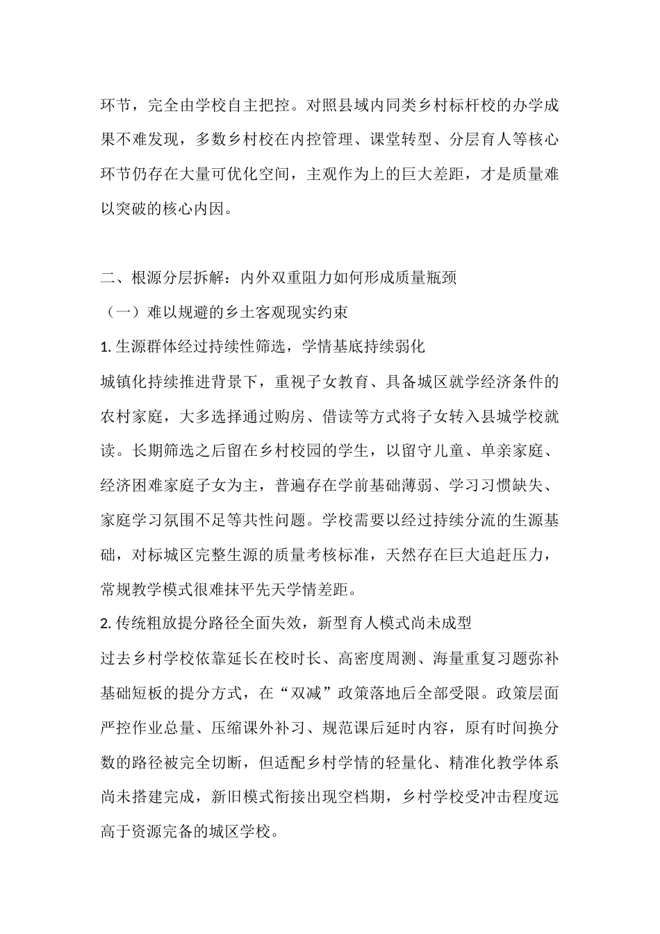 农村学校提升教学质量:双重现实桎梏与五条实践主线_第2页