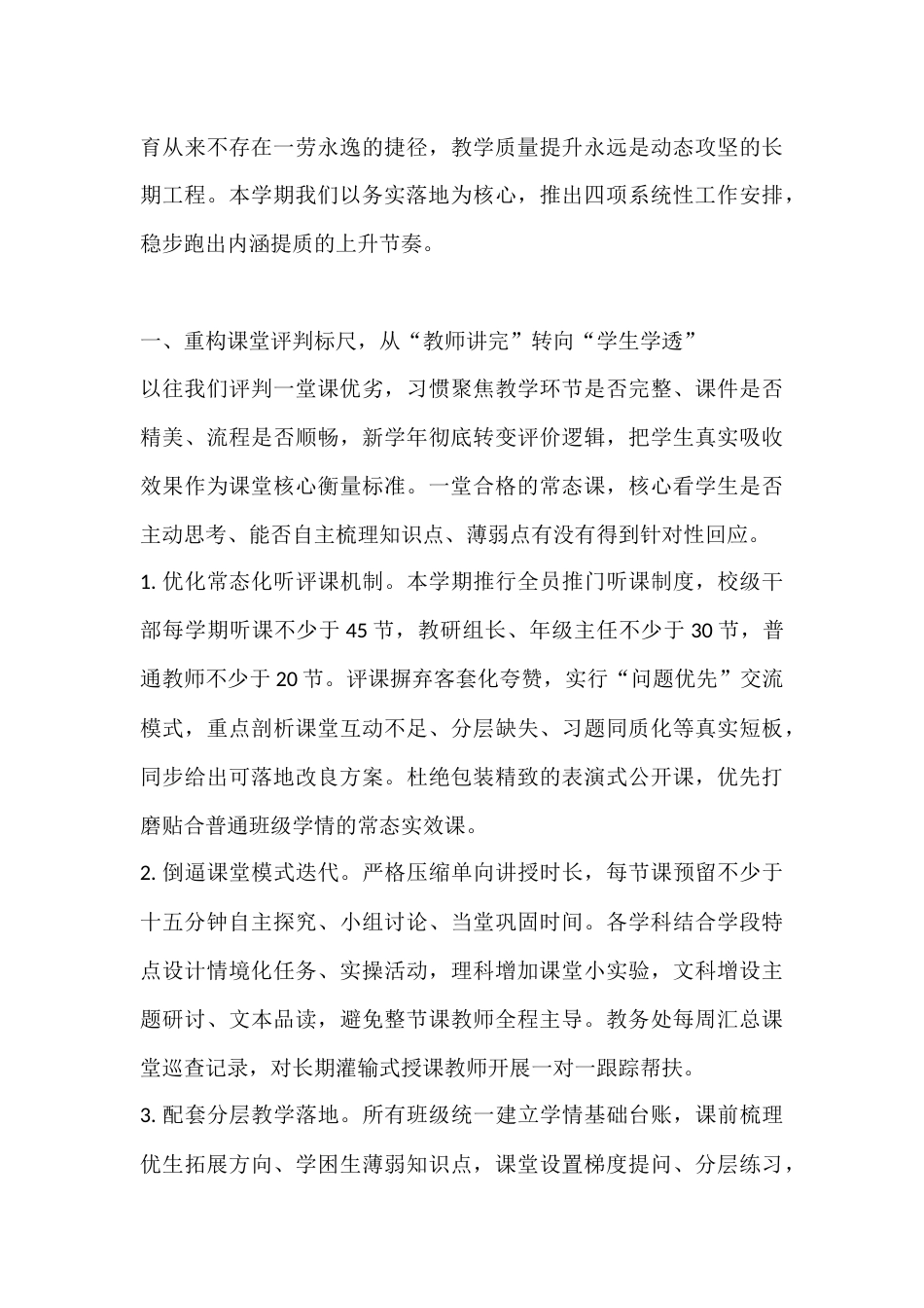 秋季开学教学副校长:四项务实行动锚教学提质新赛道_第2页