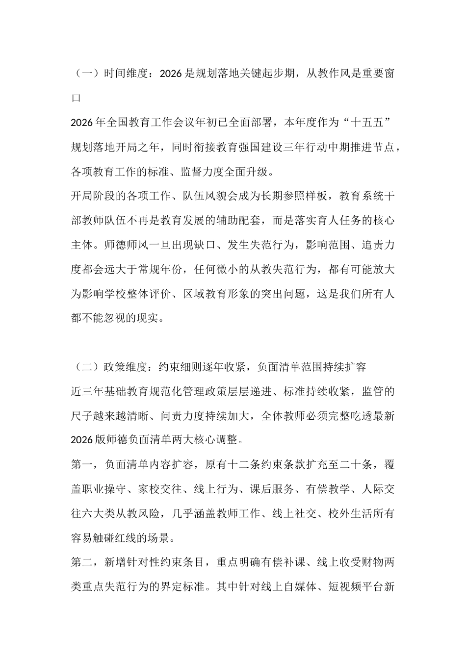 秋季开学前师德师风专题教育会议上的讲话:以标尺校准从教之路_第2页