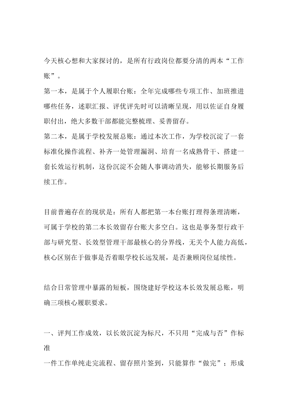 校长在学校行政班子会议上讲话:以长远留存衡量岗位价值_第2页