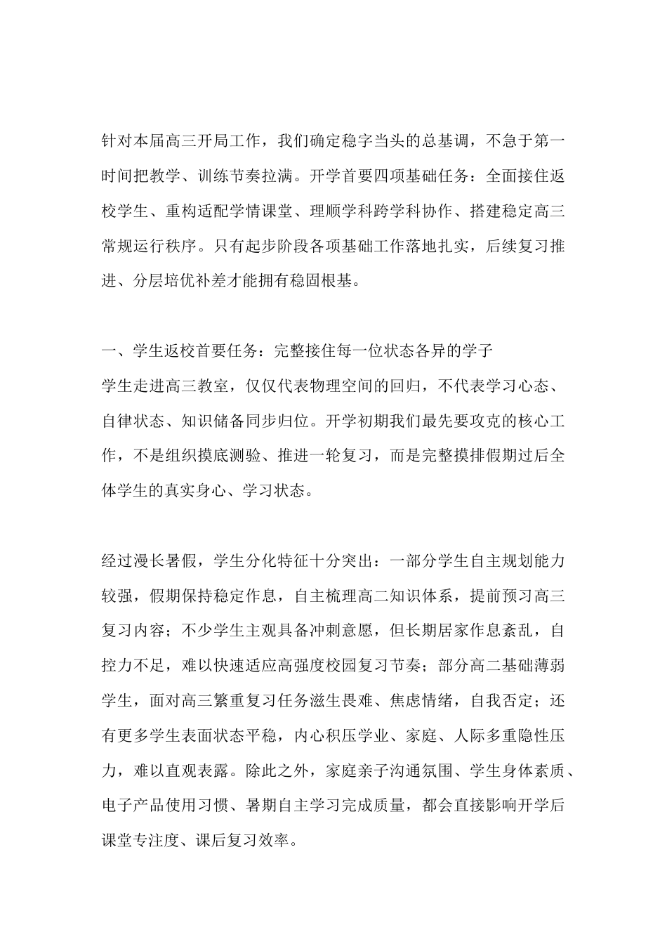 高三开学前全体教师交流会上校长讲话_第2页
