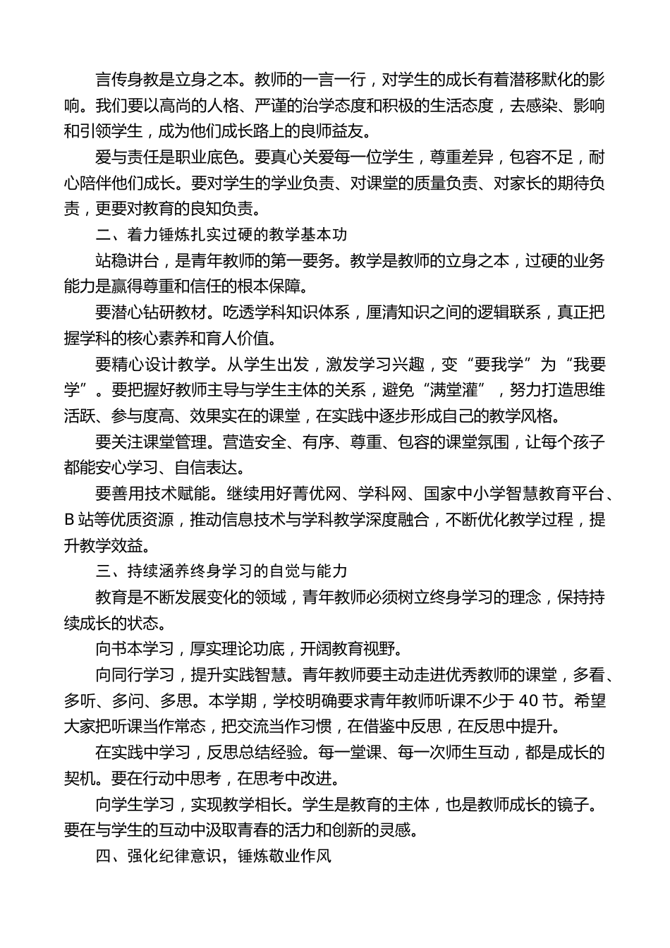 在青年教师培训会上的发言:凝心聚力赋能成长_第2页