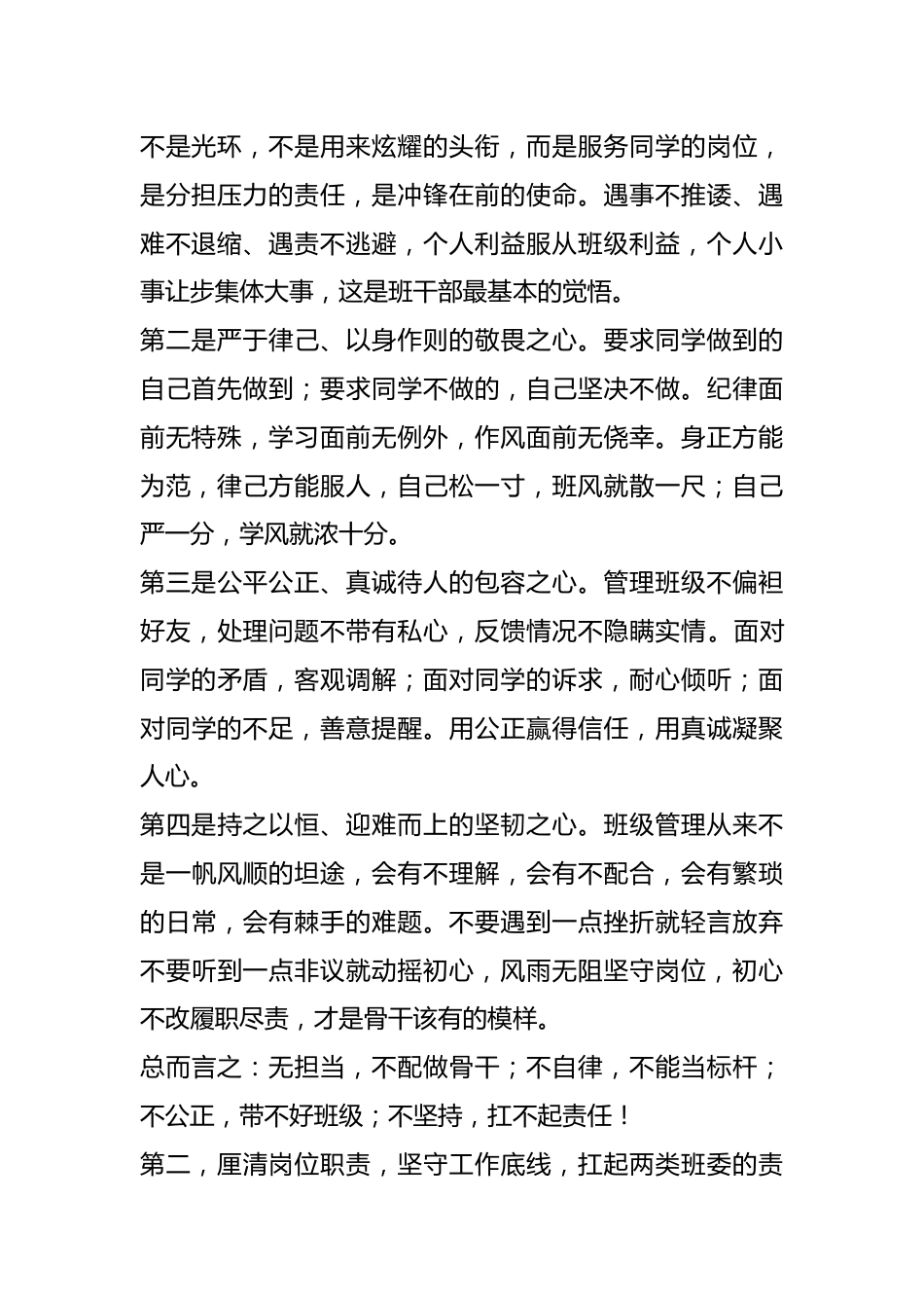 在高一年级班长、学习委员专题会议上的讲话:凝心聚力担使命,以身作则引学风_第2页