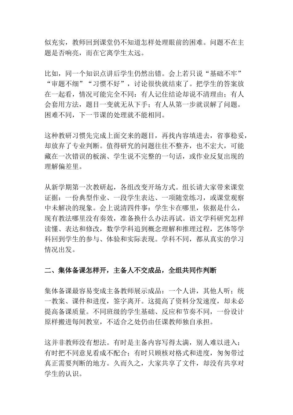 秋季新学期教研组长会议,校长讲话:查问题、找证据、改课堂——教研要从“完成任务”回到“研究学生”!_第2页