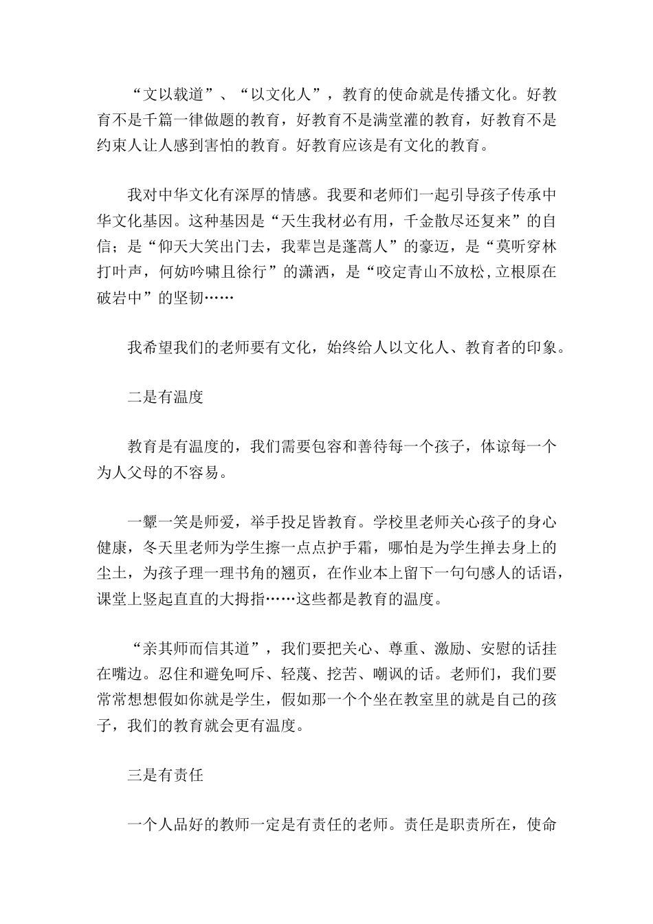 开学初校长在全校教师大会上讲话希望我们珍惜在学校的时间,以人品为底盘,以能力为引擎,以热情为燃料,奋进新时代,书写新篇章_第2页