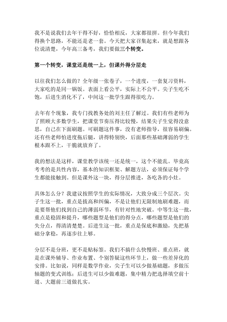 高三年级全体教师动员大会上,校长讲话:换思路、变打法、沉心气——今年的高三不按老路走!_第2页