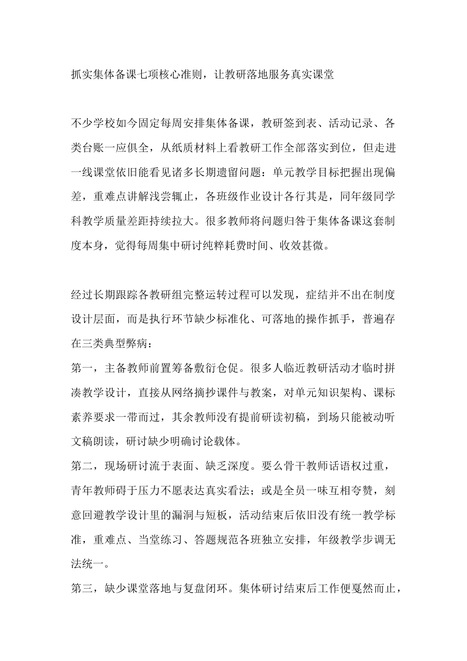 抓实集体备课七项核心准则,让教研落地服务真实课堂_第1页
