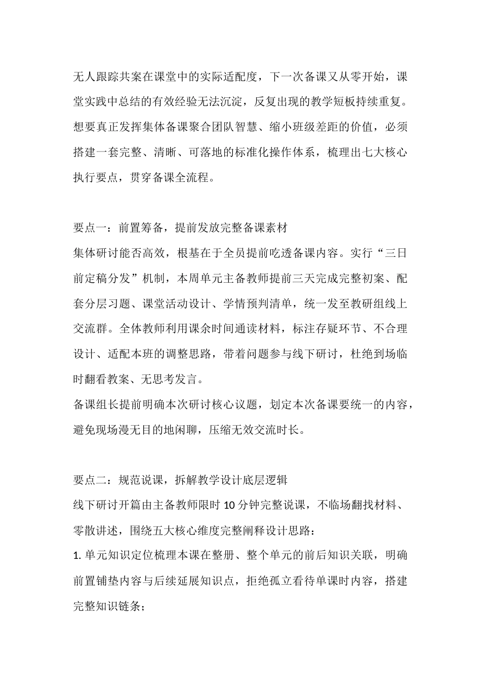 抓实集体备课七项核心准则,让教研落地服务真实课堂_第2页