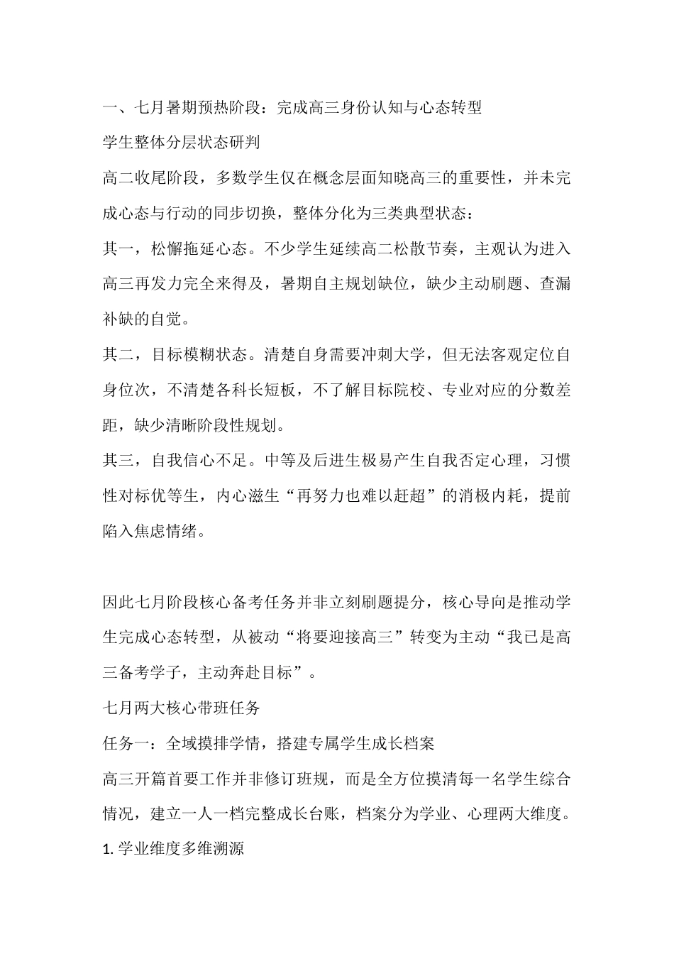从暑假启动到高考结束:班主任贯穿高三全年管理规划与行动策略_第2页
