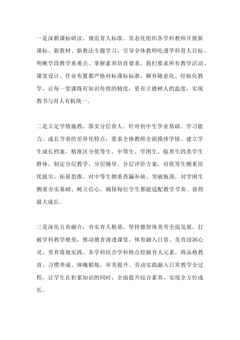 学校教学质量管理例会上,副校长发言:深耕课堂提质效,凝心聚力抓质量_第2页