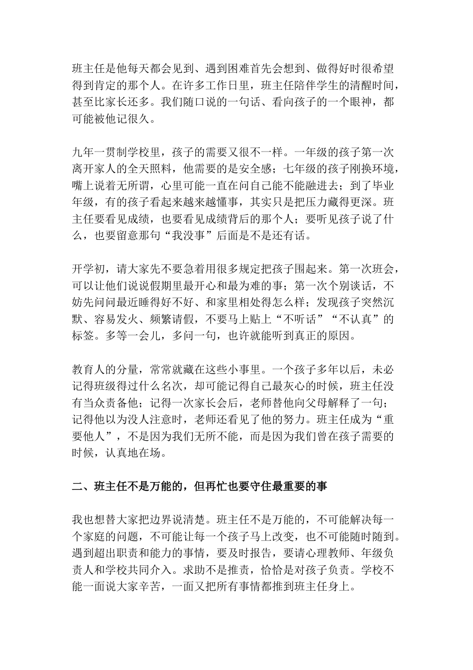 秋季开学班主任工作会议上,校长讲话红了眼眶:“谢谢你,一直守在孩子身边——愿每一位班主任都被理解、被尊重、被善待!”_第2页