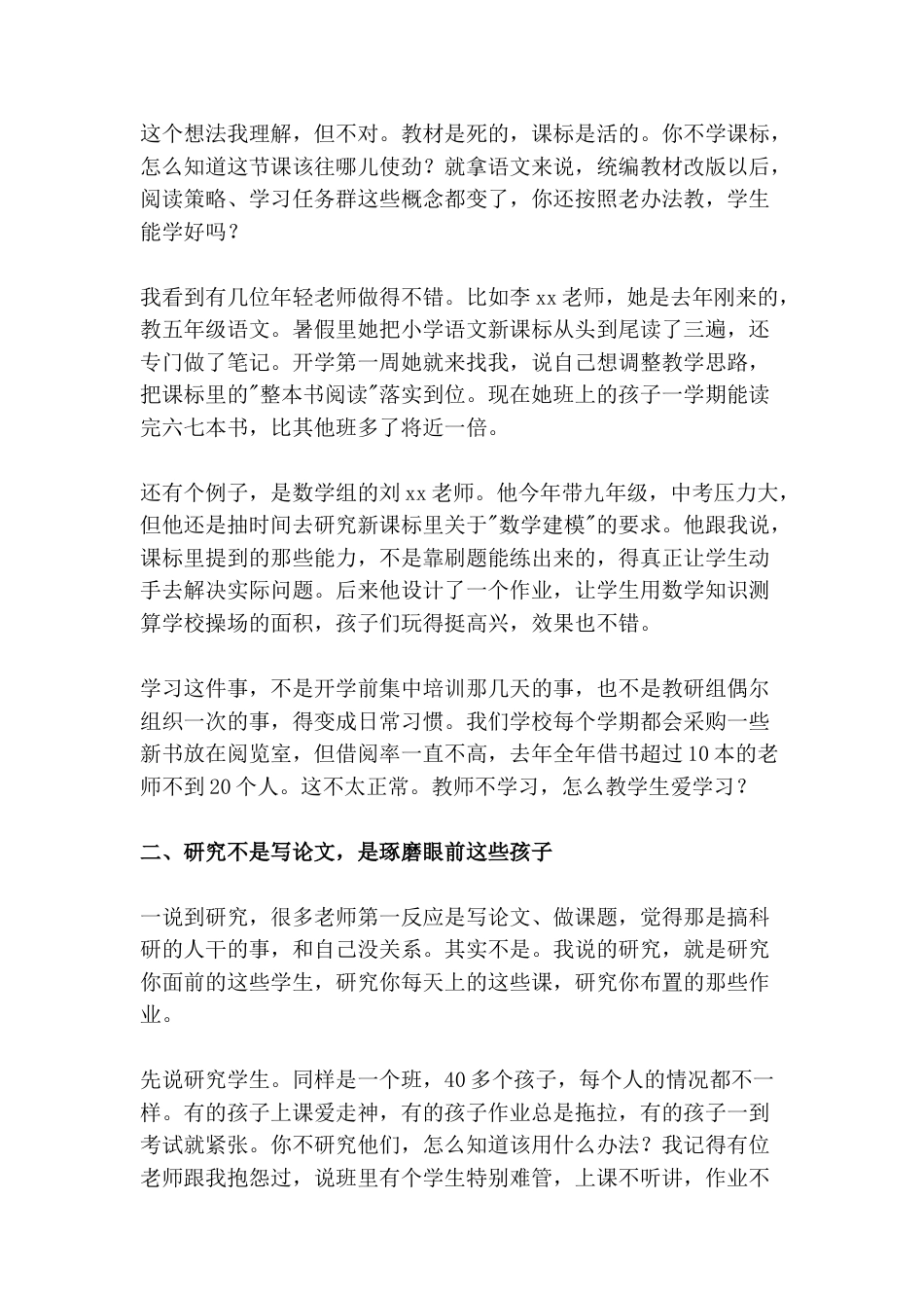 秋季开学教学经验交流分享会上,校长讲话:学一程、研一程、思一程——教师专业成长的五个力量!_第2页