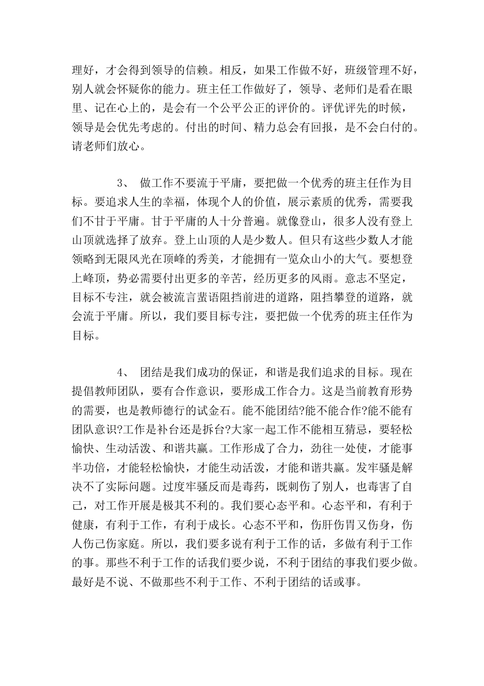 开学初,德育副校长在班主任会议上讲话学生轻松的问候是对班主任的尊重,是对班主任的感激,是对班主任的良好祝愿_第2页