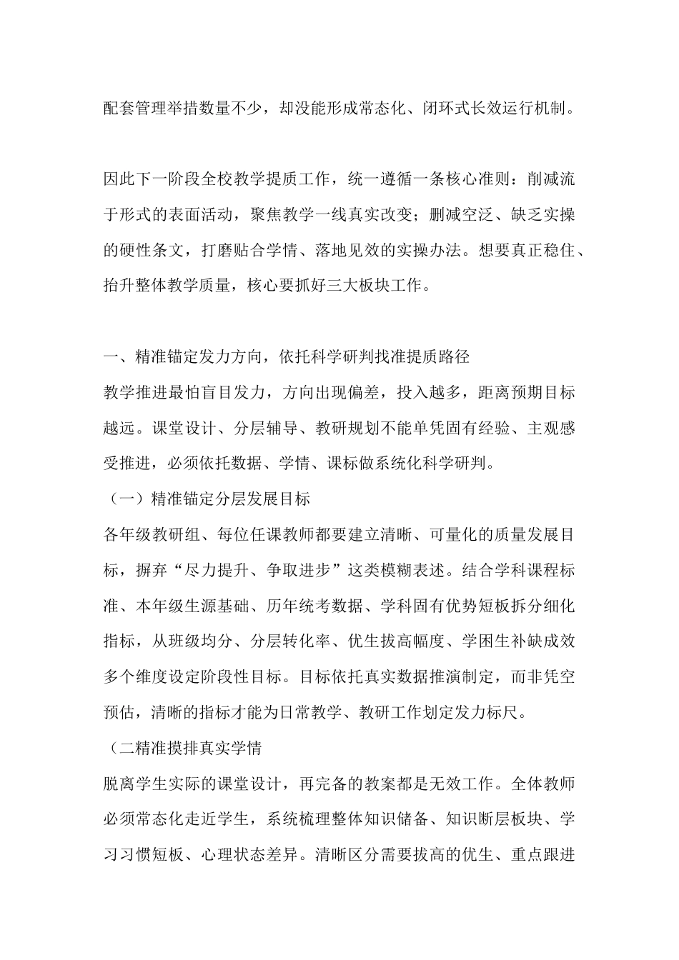 教学质量提升专题会上,校长讲话:师资为本,课堂为核,长久深耕方能稳步向好_第2页
