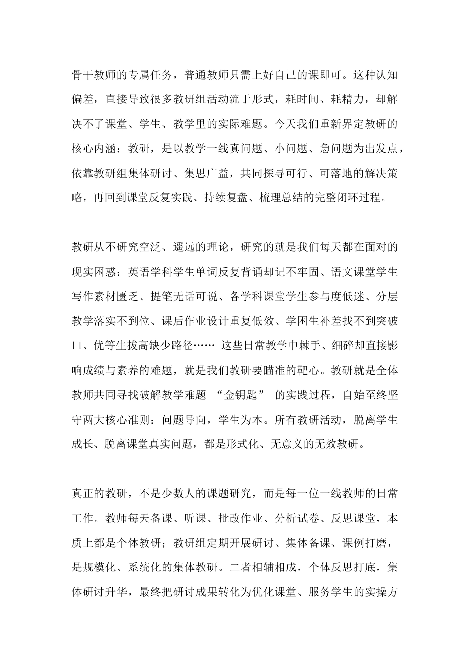校长在全校教研工作专题会议上讲话:聚力教研实效,深耕提质之路_第2页
