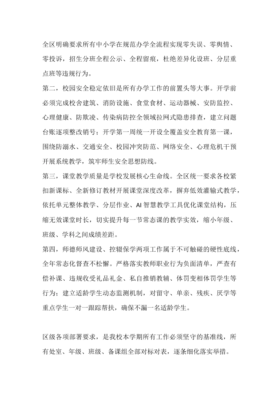 秋季开学工作部署会讲话:以四样作为抓手推进全年办学_第2页