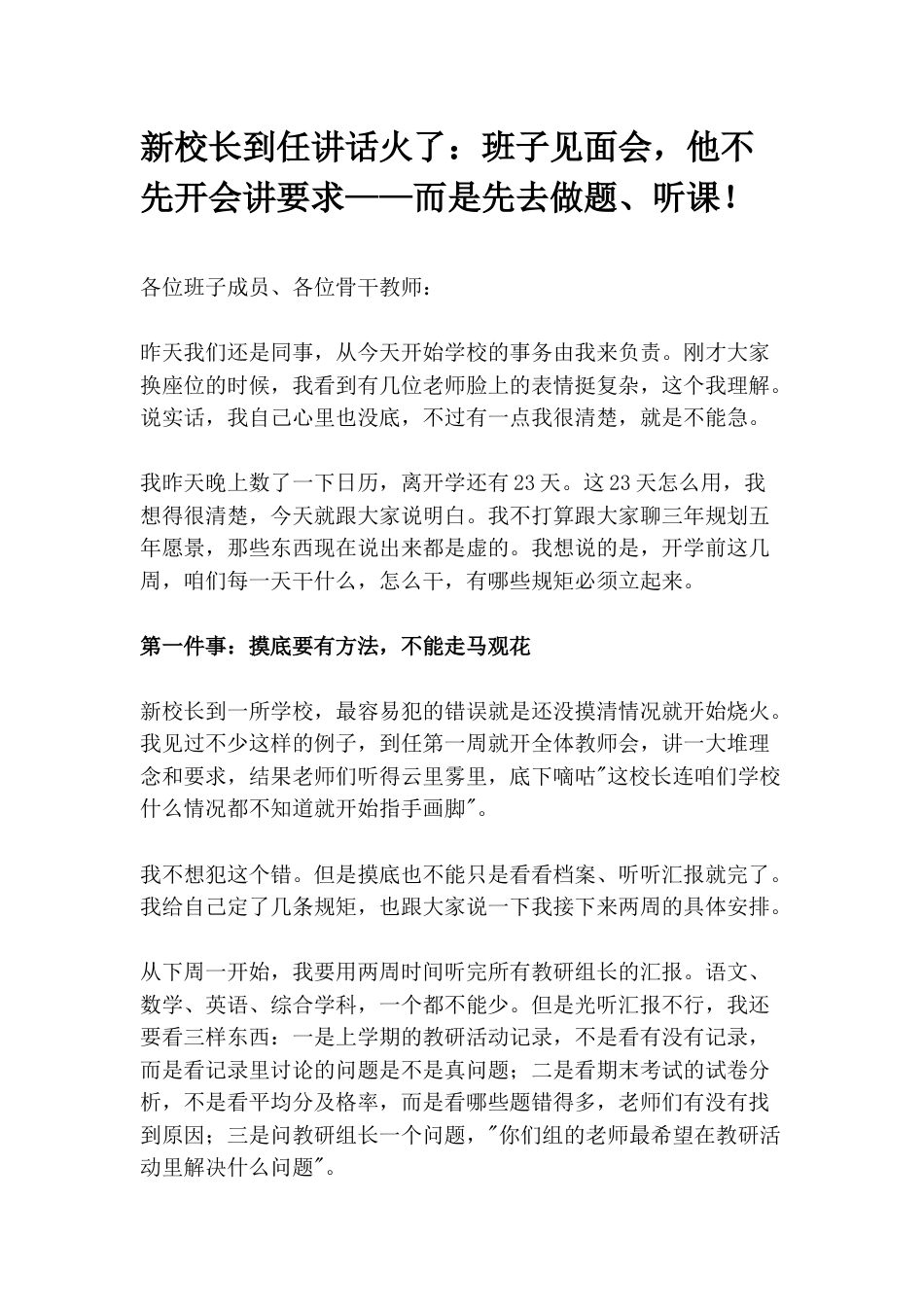 新校长到任讲话火了:班子见面会,他不先开会讲要求——而是先去做题、听课!_第1页