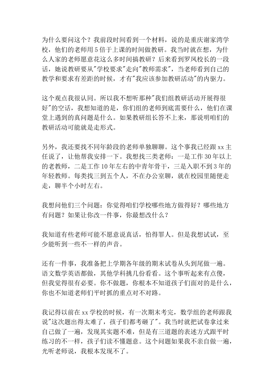 新校长到任讲话火了:班子见面会,他不先开会讲要求——而是先去做题、听课!_第2页