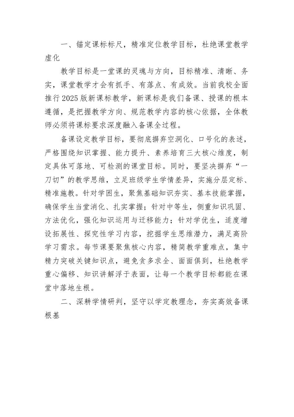 精研备课细节,深耕课堂主责,聚力质量提升——副校长在全体教师会议上讲话_第2页