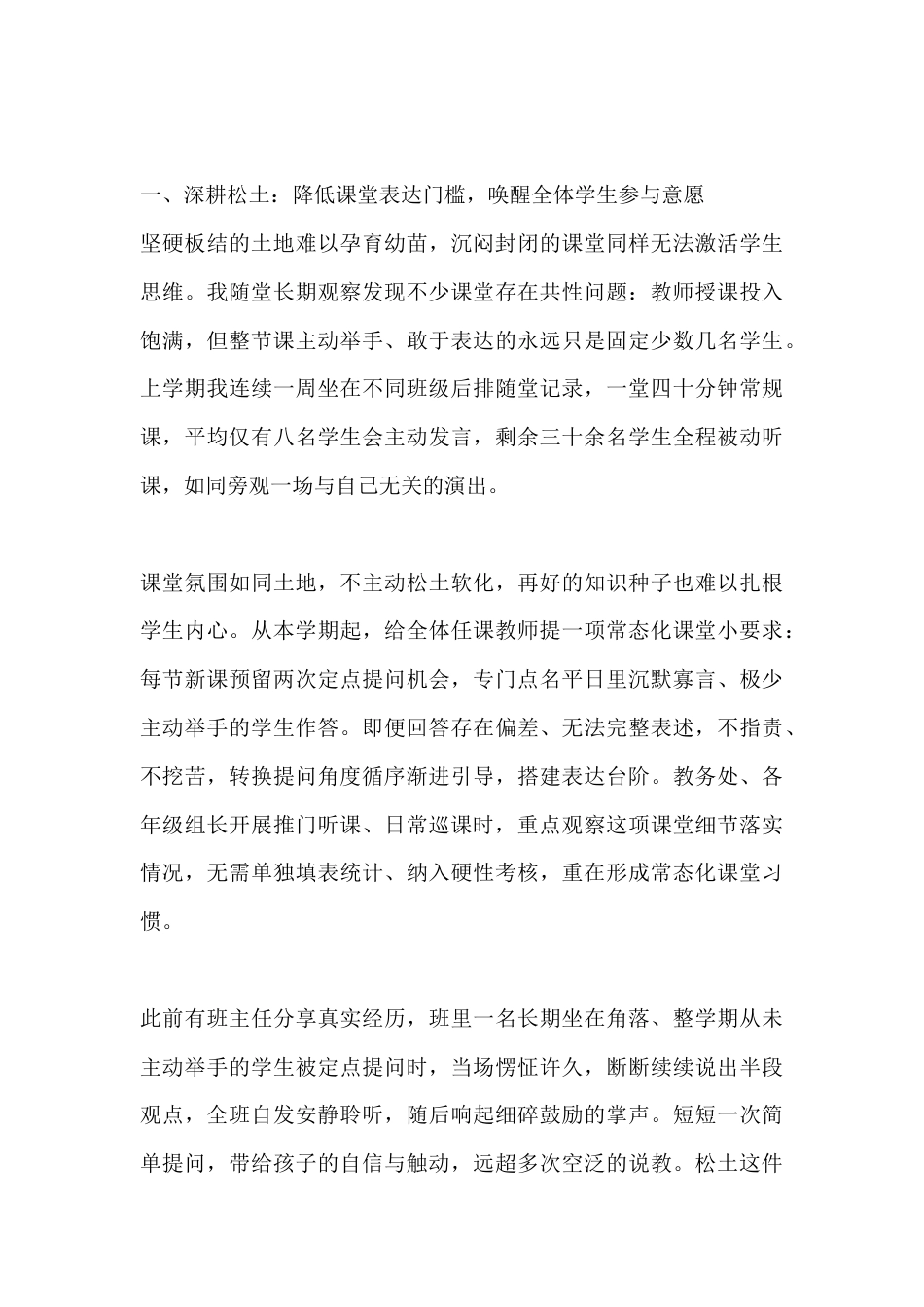 秋季学期教学质量提升会上的讲话:松土、除草、浇水、施肥、修枝、巡查六个耕作步骤,提高教学质量_第2页
