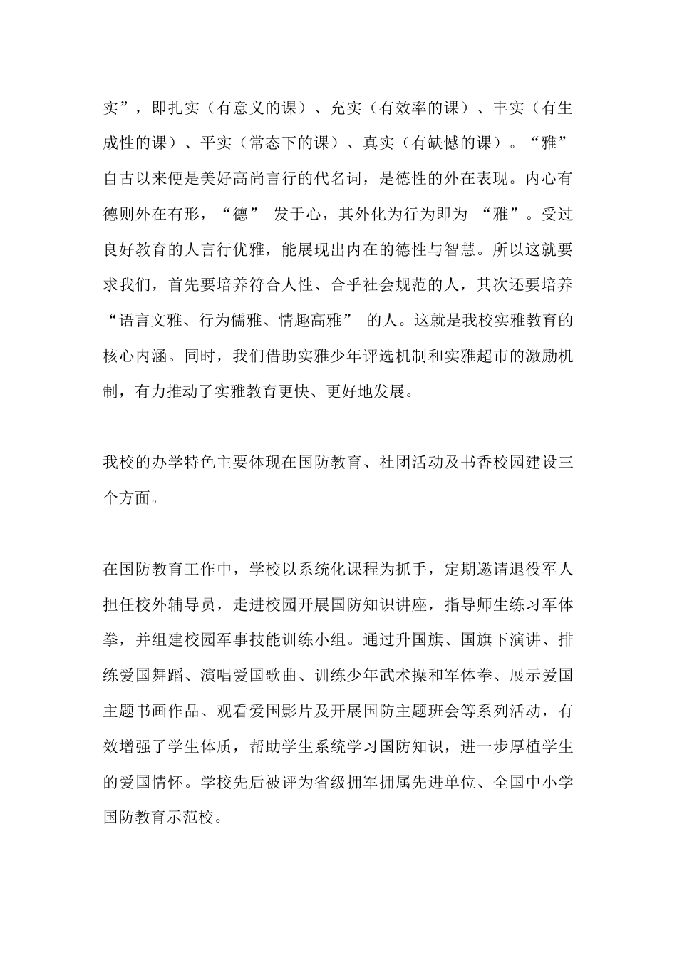 集团化办学启动仪式,校长讲话:凝心聚力启集团新篇,协同共进促教育均衡_第2页