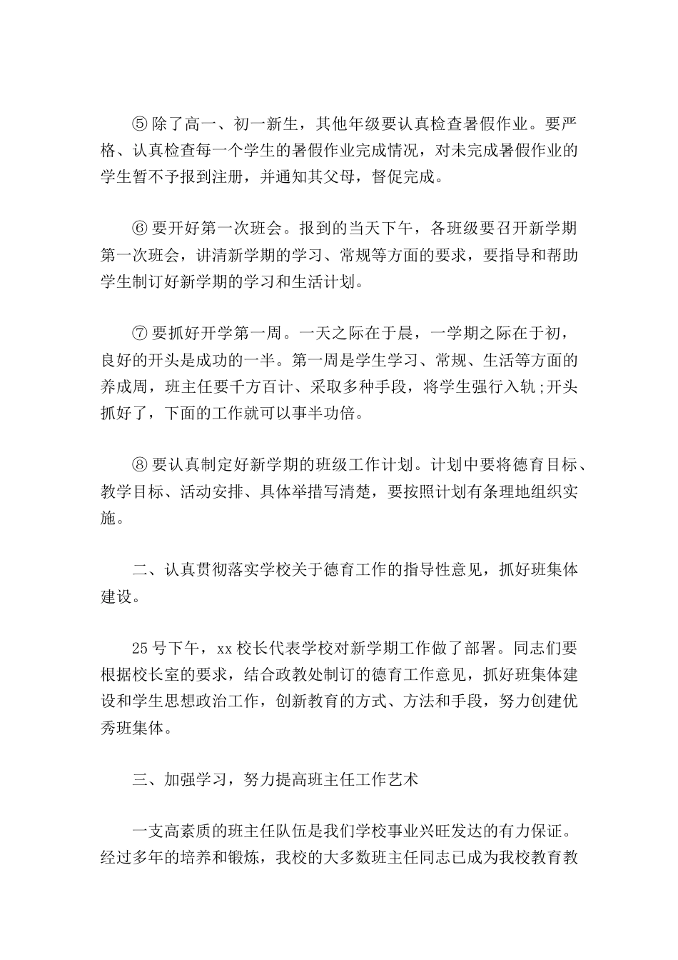 开学初校长在教师会议上精彩讲话,主要针对班主任工作开展了详细的发言_第2页