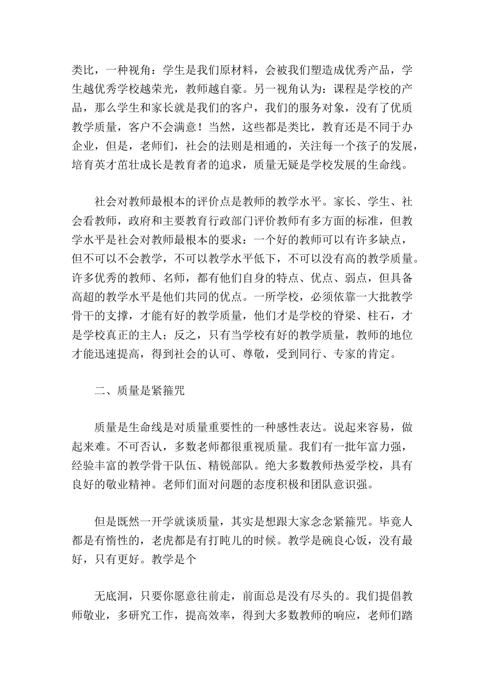 开学第一次教师工作会上,校长讲话教学质量是学校的生命线_第2页