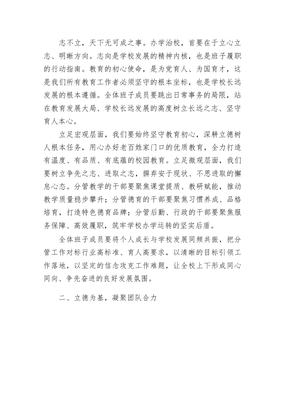 立志明向,立德凝心,立威固本,立命兴校: 校长在学校行政班子会上讲话_第2页