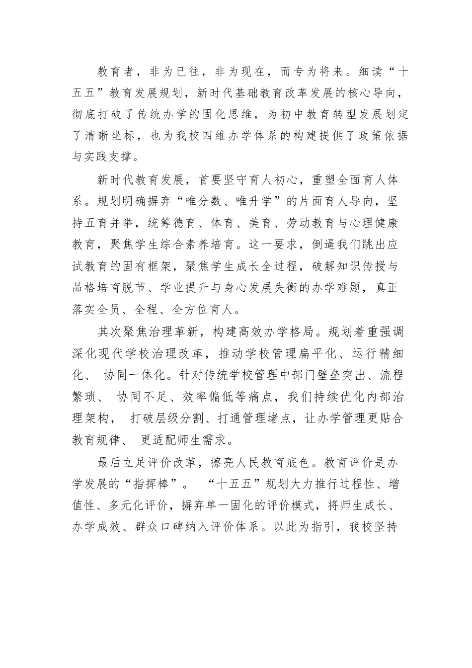 深耕规划启新程,四维赋能育新机——学校高质量管理与规划发展交流会,初中校长发言_第2页