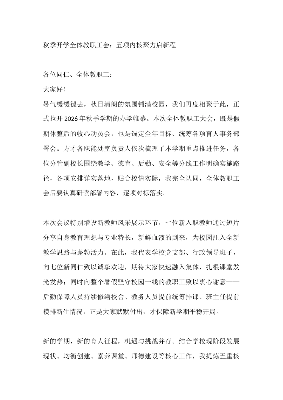秋季开学全体教职工会:五项内核聚力启新程_第1页