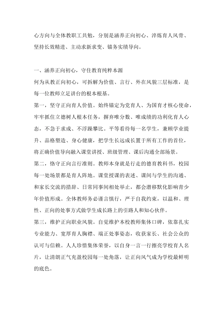 秋季开学全体教职工会:五项内核聚力启新程_第2页