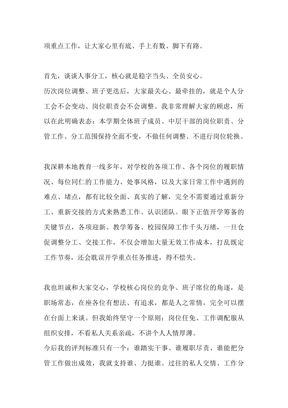 新校长与班子见面会讲话:学校管理最忌讳的,就是“一朝天子一朝规”_第2页