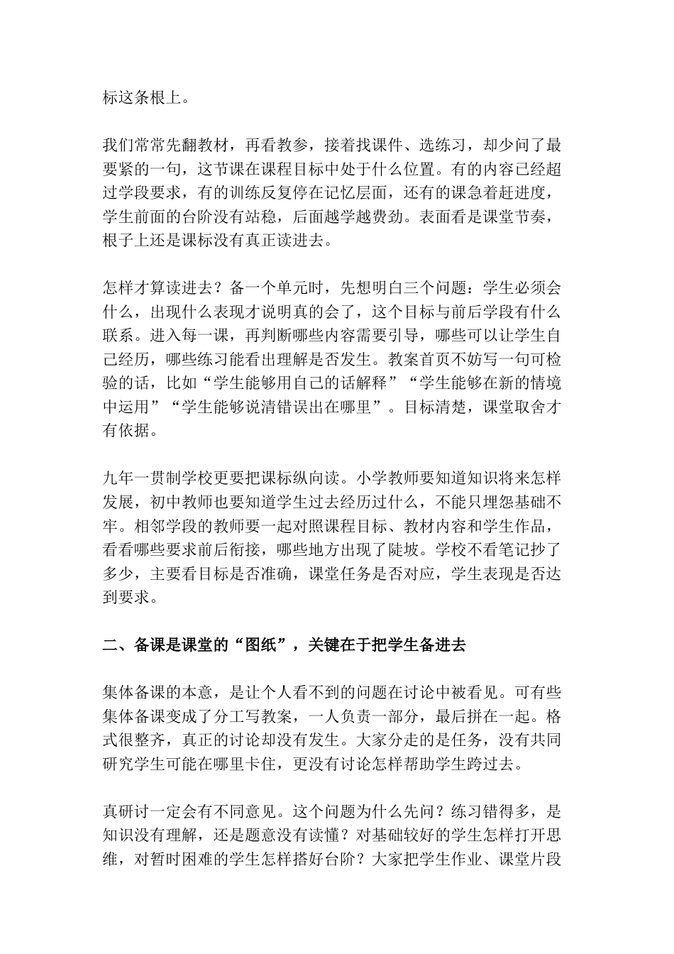 秋季新学期教学质量提升会上,校长讲话:读懂课标、备实课堂、托起学生——把三根柱子立稳,让每一堂课真正发生!_第2页