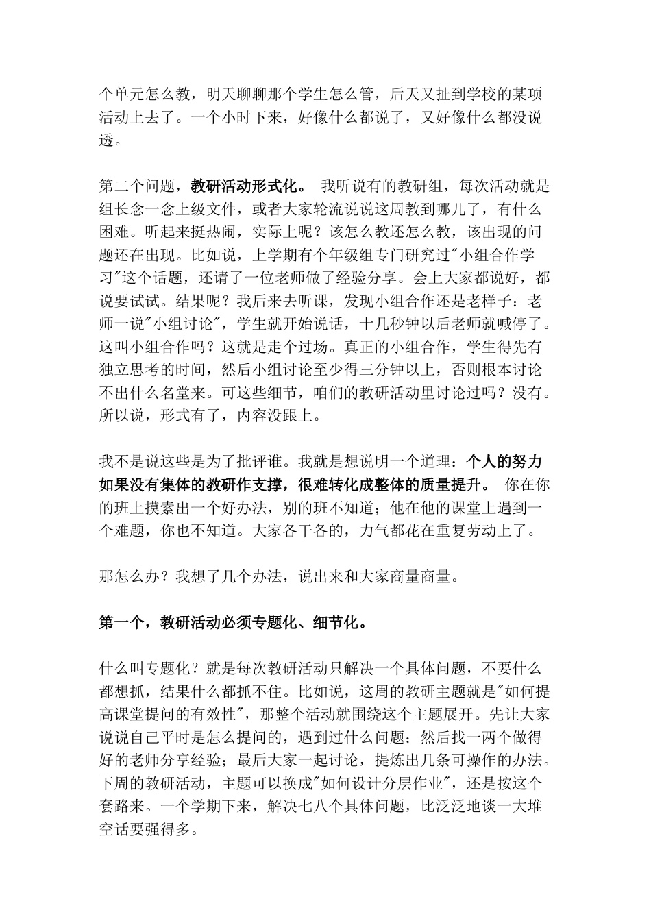 秋季学期教学质量提升专题会上,校长讲话:老师拼到晚上六点半,成绩却没动——根子出在教研上!_第2页