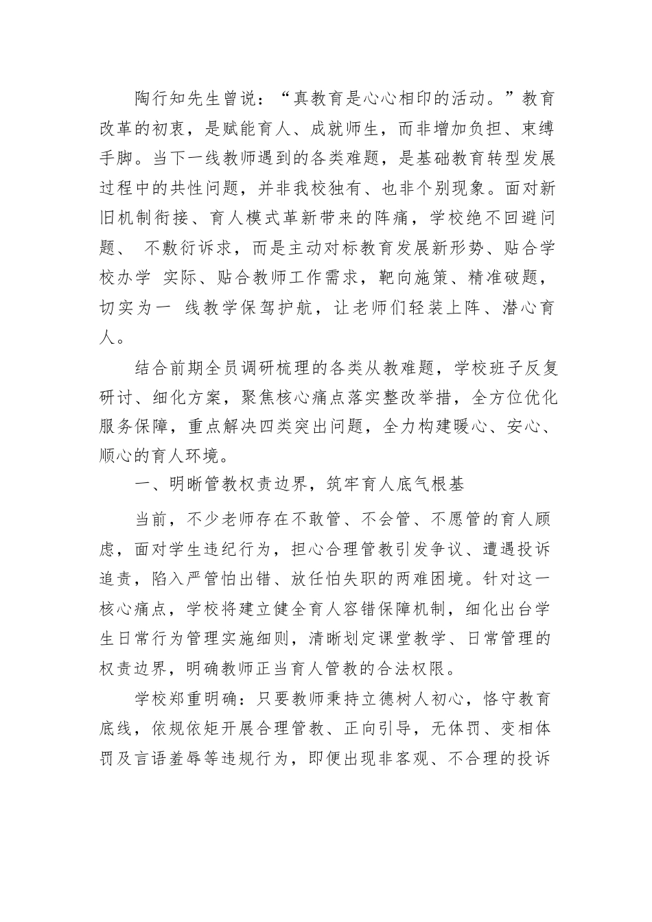 倾听一线纾困解难,深耕育人提质赋能—— 校长在全体教职工会议上发言_第2页