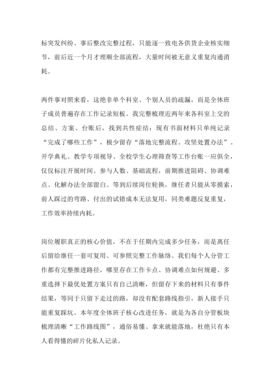 校长在学校行政班子会议上讲话:做好岗位沉淀交接,四件事让继任快速上手_第2页