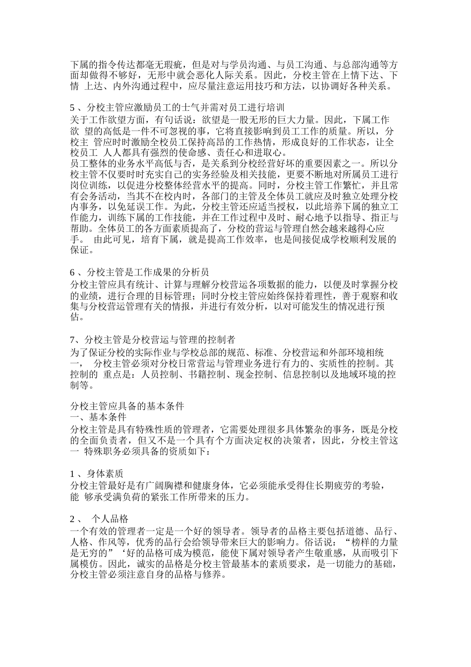 分校主管岗位说明书_第2页