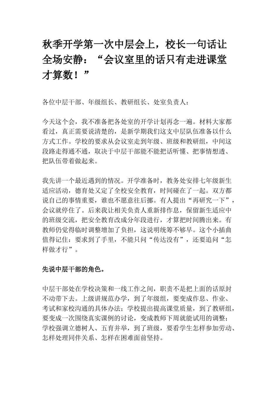秋季开学第一次中层会上,校长一句话让全场安静:“会议室里的话只有走进课堂才算数!”_第1页