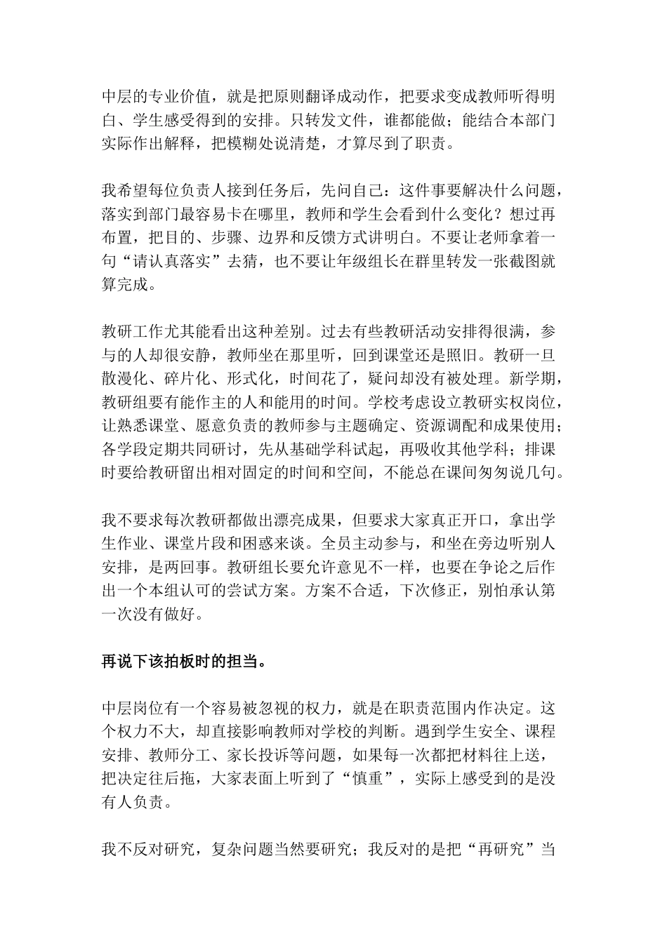 秋季开学第一次中层会上,校长一句话让全场安静:“会议室里的话只有走进课堂才算数!”_第2页