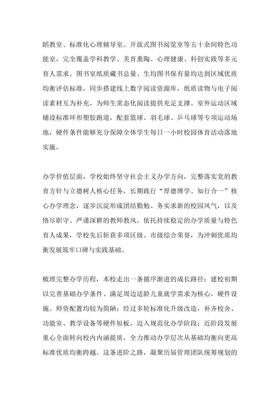 小学义务教育优质均衡发展督导评估工作报告:以传统文化课堂与家校协同构建小学内涵成长路径_第2页